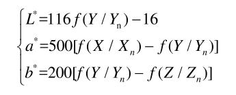 明度L和色品坐标a、b的计算公式