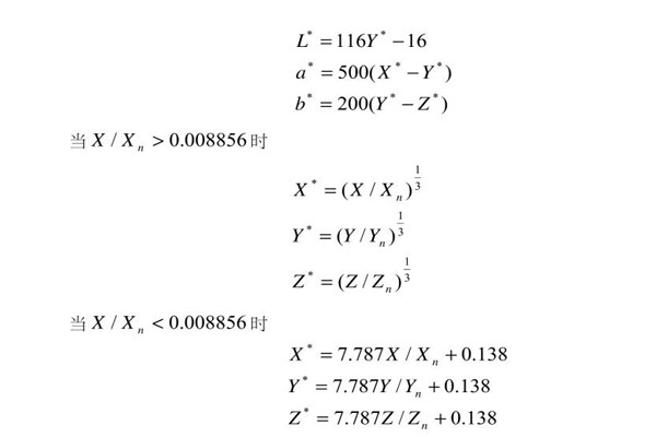 XYZ与Lab之间关系