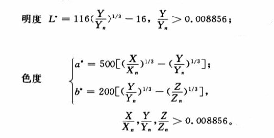 明度L和色度a、b计算公式