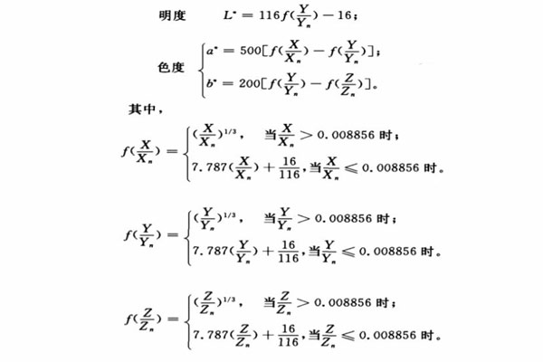 明度L和色度a、b计算公式01