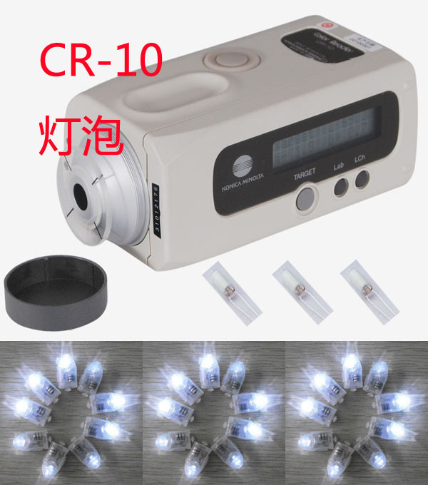CR-10色差仪灯泡故障维修